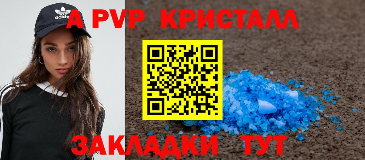A PVP крисы CK Азов