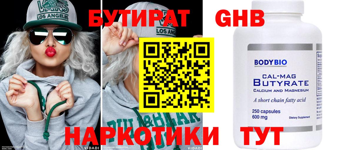Бутират вода  БУТИРАТ  Азов  Вход с VPN 