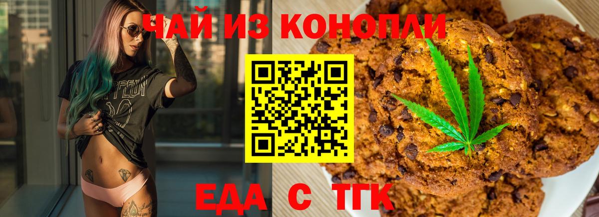 Печенье с ТГК марихуана  Вход с VPN  Азов 