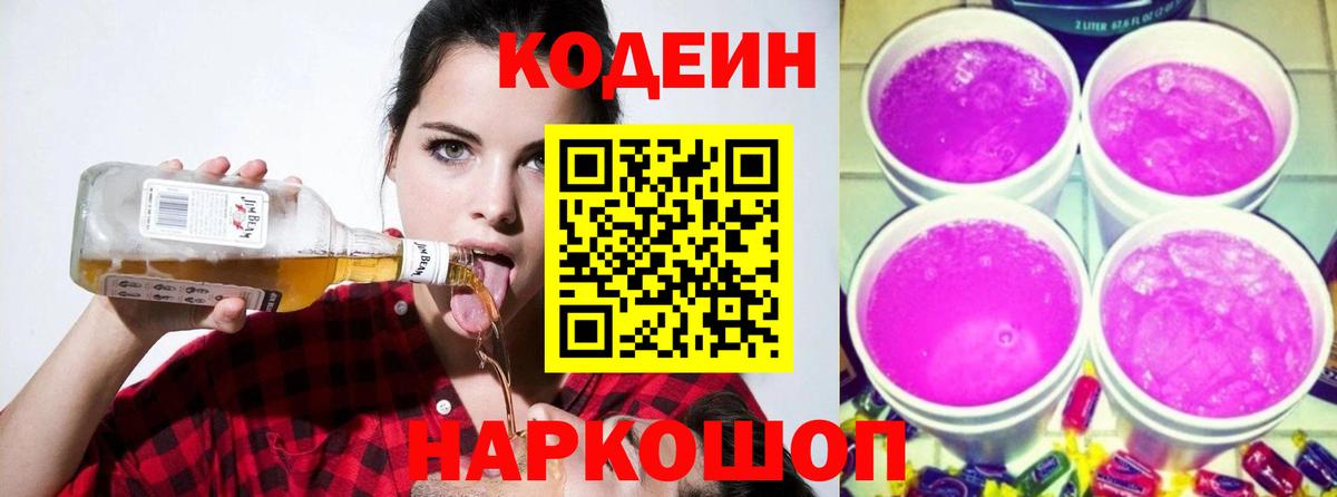 Кодеин напиток Lean (лин)  Codein напиток Lean (лин)  Азов  Вход с VPN 