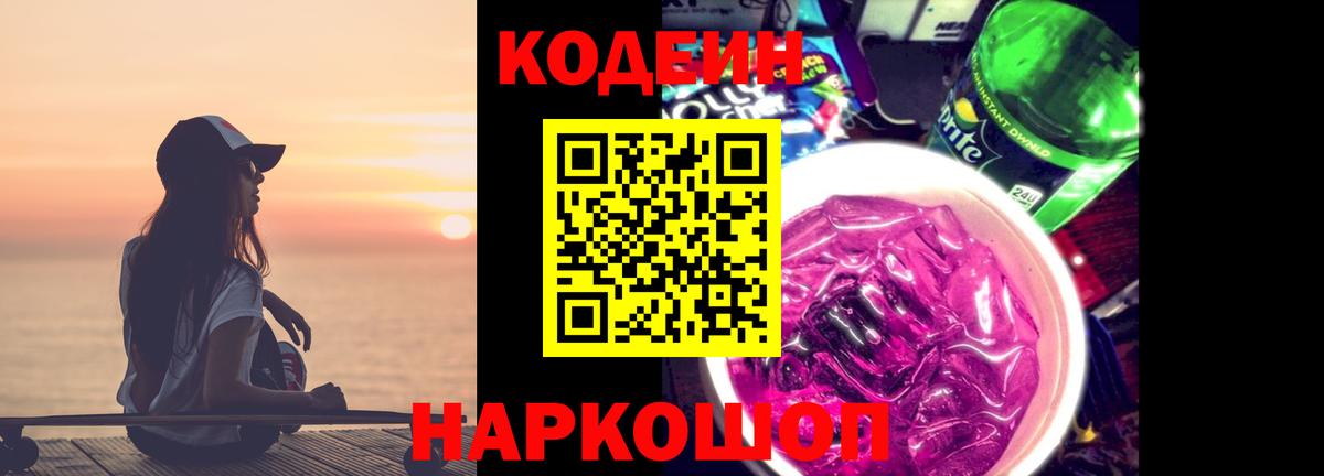 Кодеин напиток Lean (лин) Азов