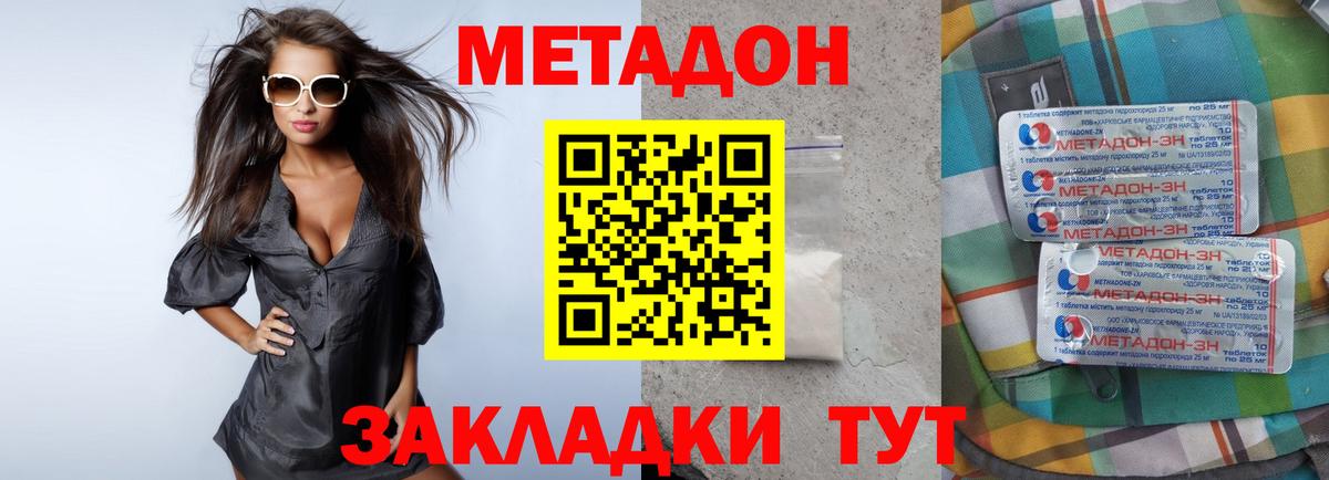 Метадон кристалл  Метадон methadone  Вход с VPN  Азов 