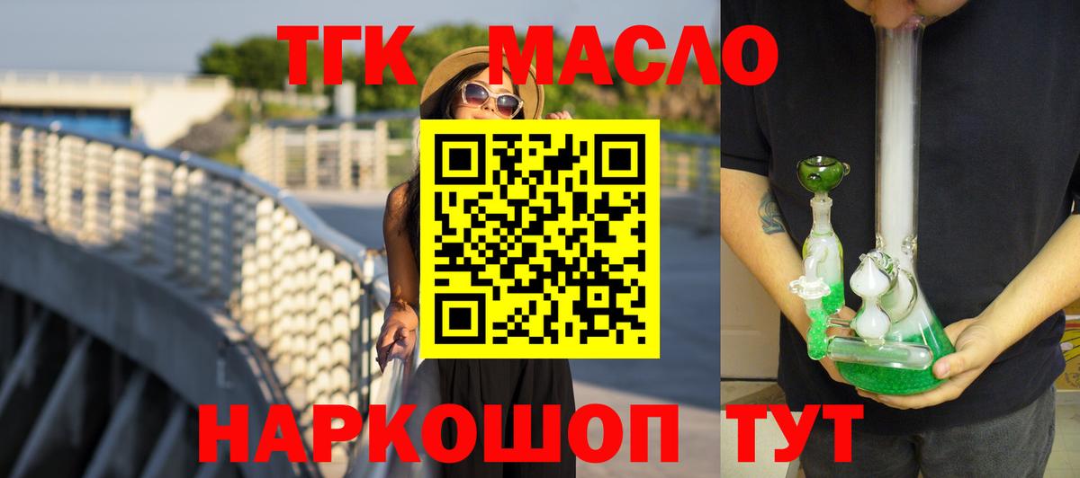 ТГК THC oil Азов